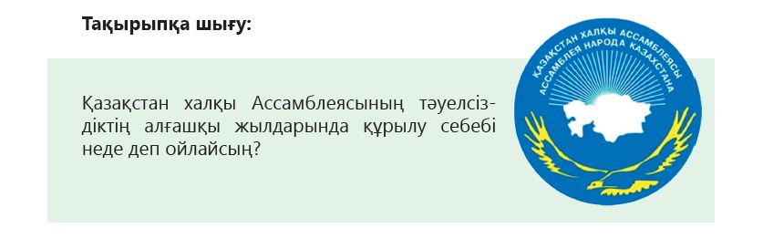 Ассамблея қазақстан презентация