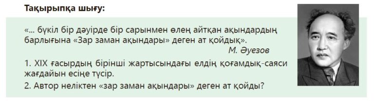 Тарих тағылымы деген тақырыпта ш мұртаза және ж бөдешұлы шығармашылықтарын қамтып презентация жасау