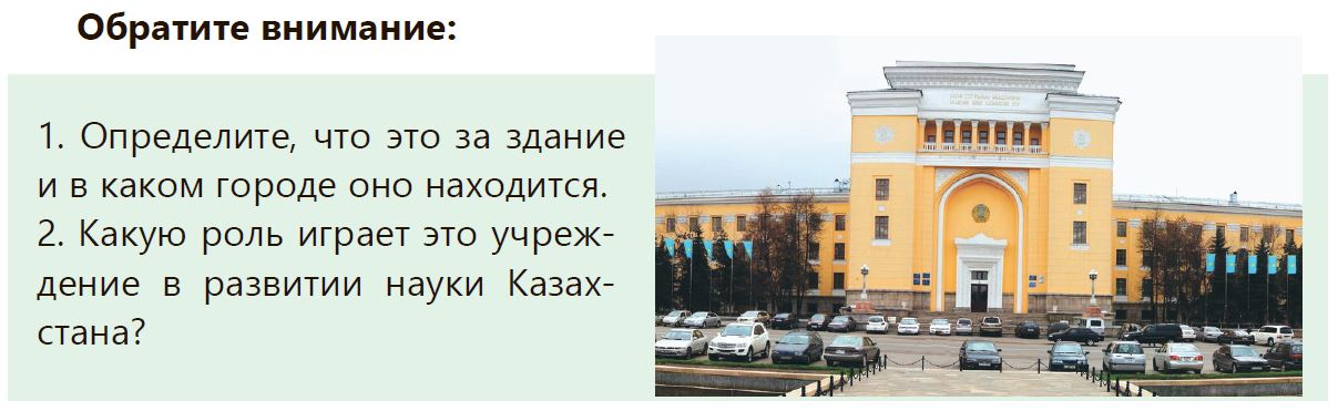 Академия наук казахской сср крупнейший научный центр ссср презентация